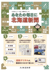 あなたの毎日に北海道新聞image