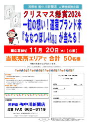 西野南㈲中川新聞店ご愛読感謝企画 クリスマス懸賞2024 一粒の想い!道産ブランド米 『ななつぼし4㎏』が当たる!image