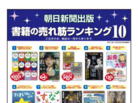 朝日新聞出版 書箱の売れ筋ランキング10 10月image