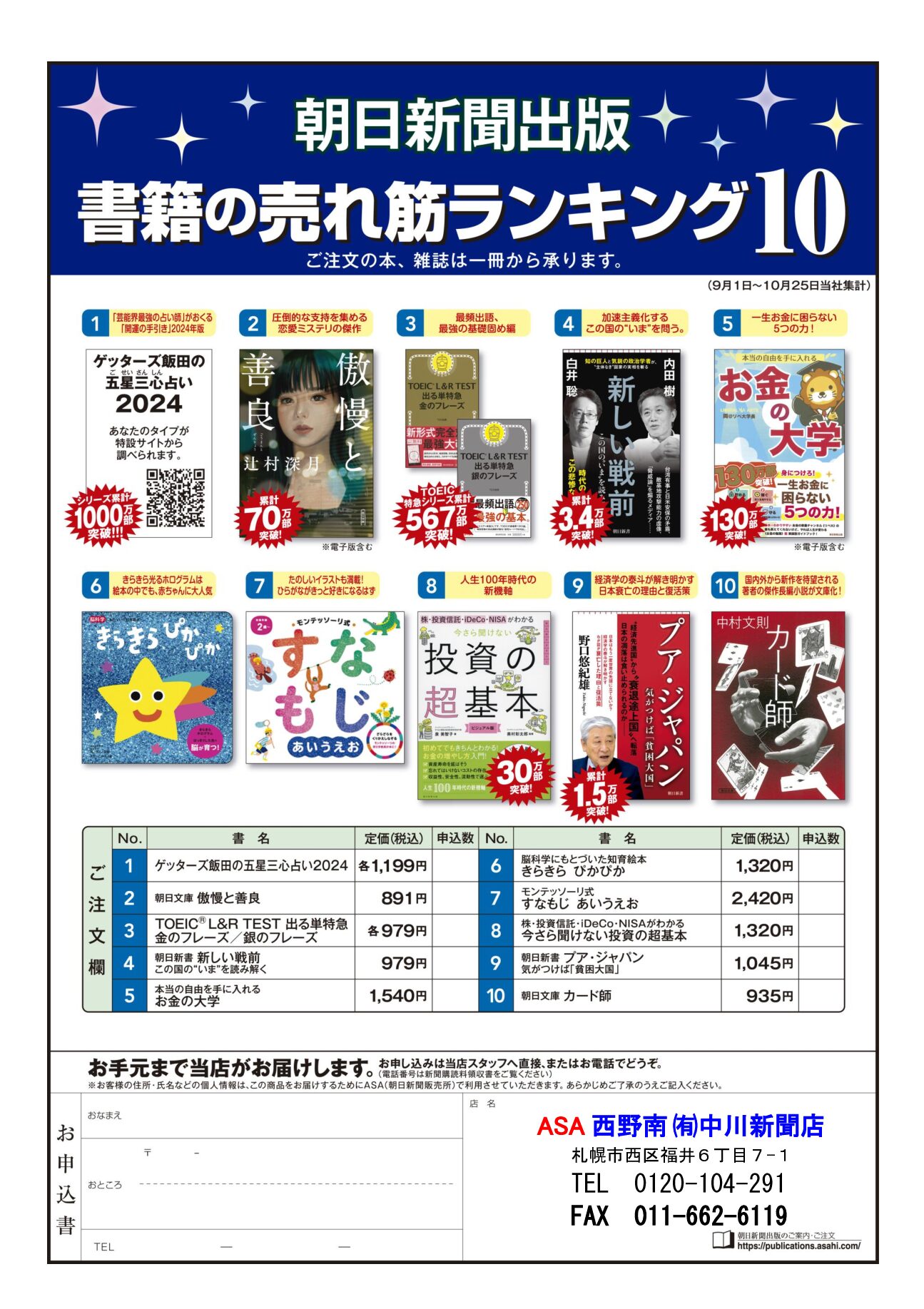 朝日新聞出版 書籍の売れ筋ランキング10 11月image