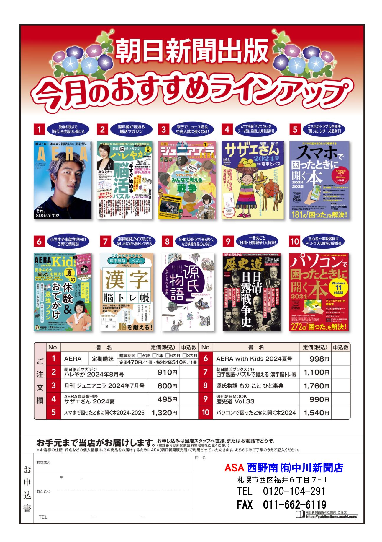 朝日新聞出版 今月のおすすめ 7月