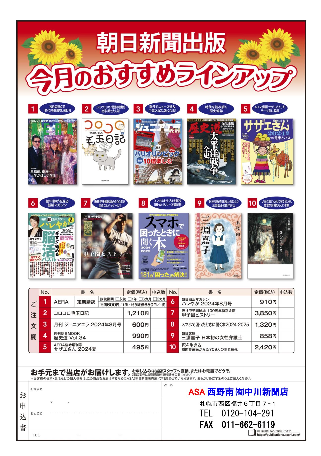 朝日新聞出版 今月のおすすめ 8月