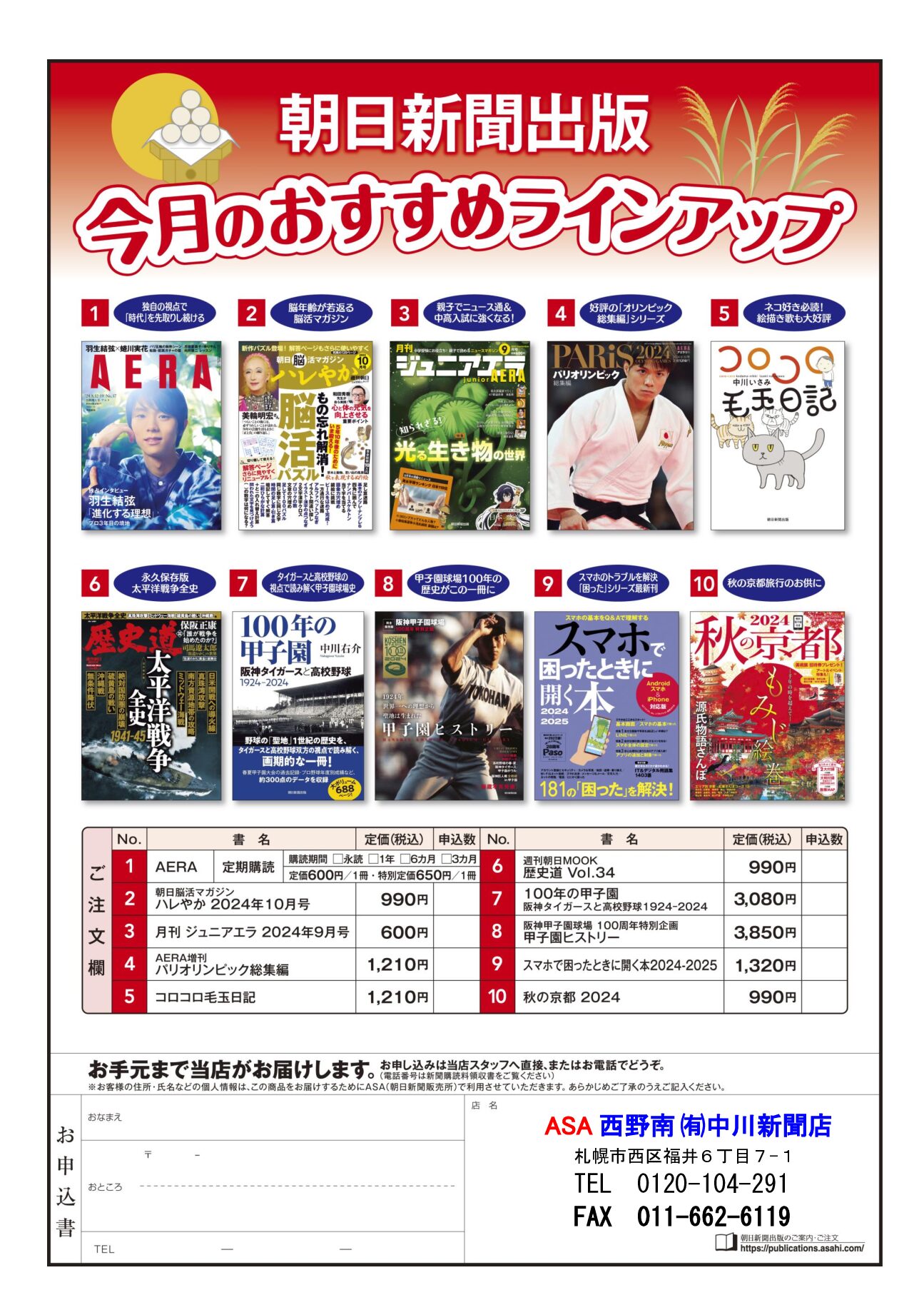 朝日新聞出版 今月のおすすめ 9月