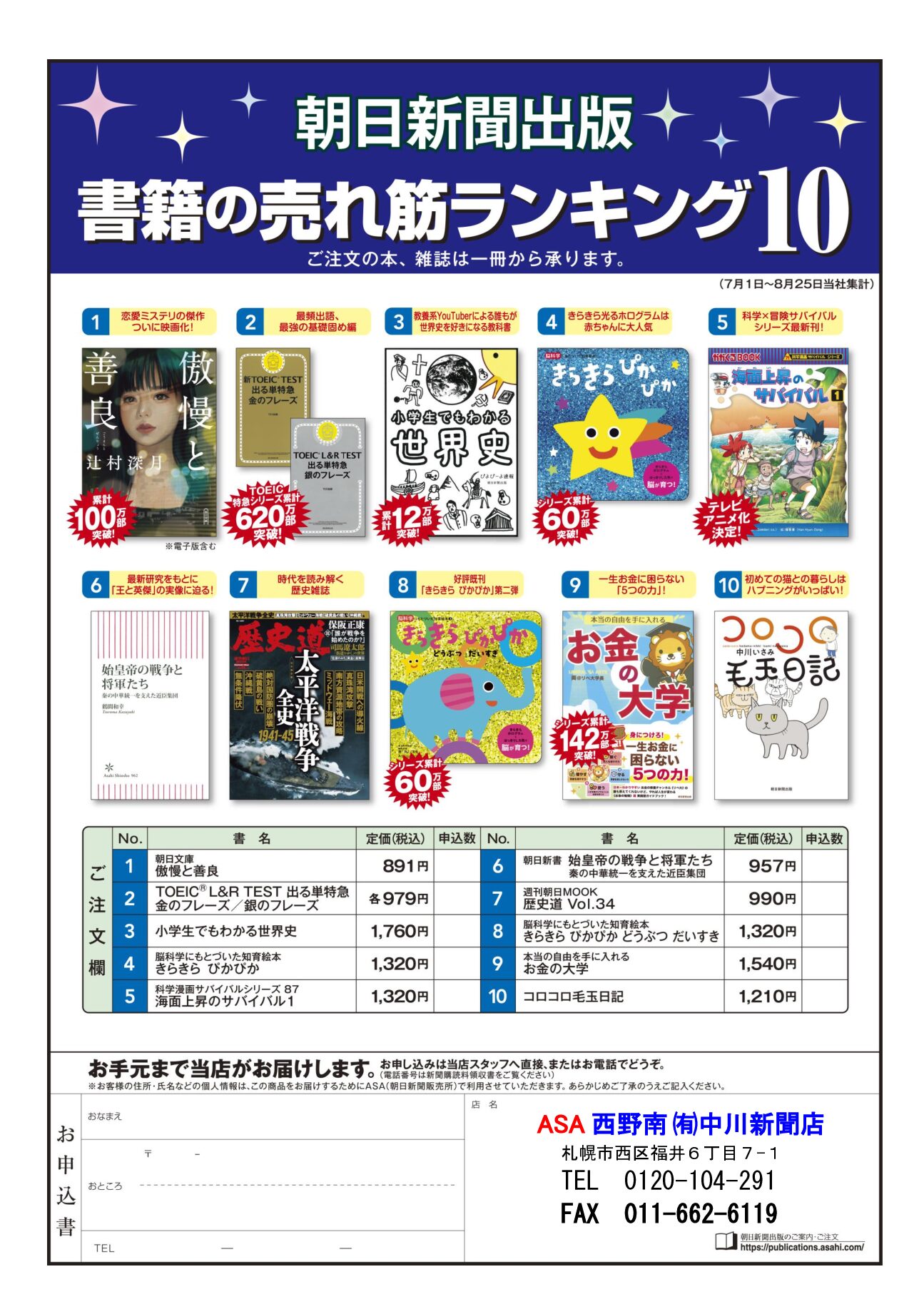 朝日新聞出版 書籍の売れ筋ランキング10 9月