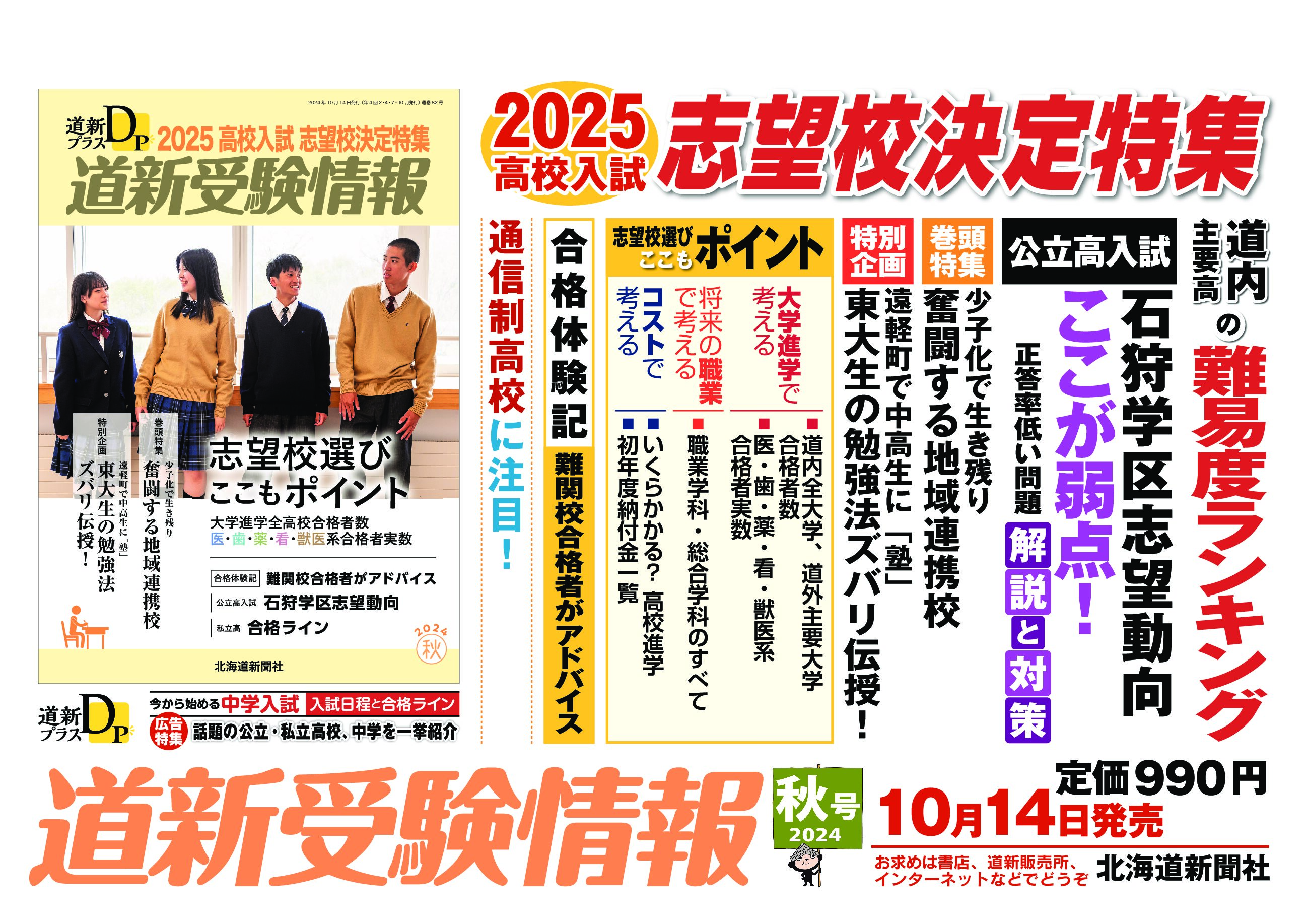 「道新受験情報2024秋号」おすすめ書籍