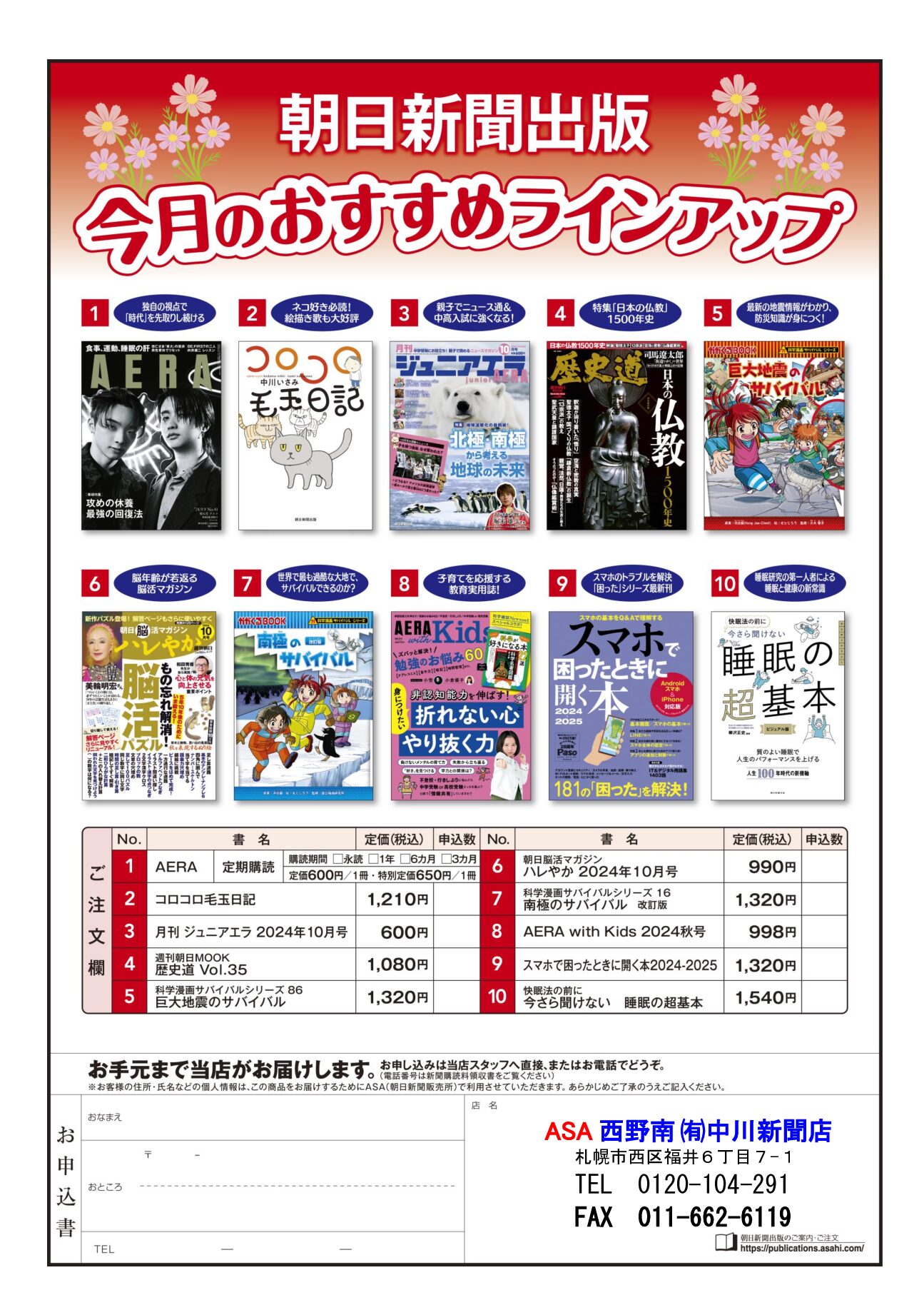 朝日新聞出版 今月のおすすめ 10月