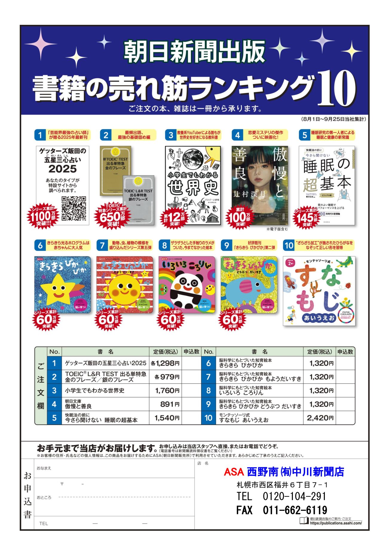 朝日新聞出版 書籍の売れ筋ランキング10 10月