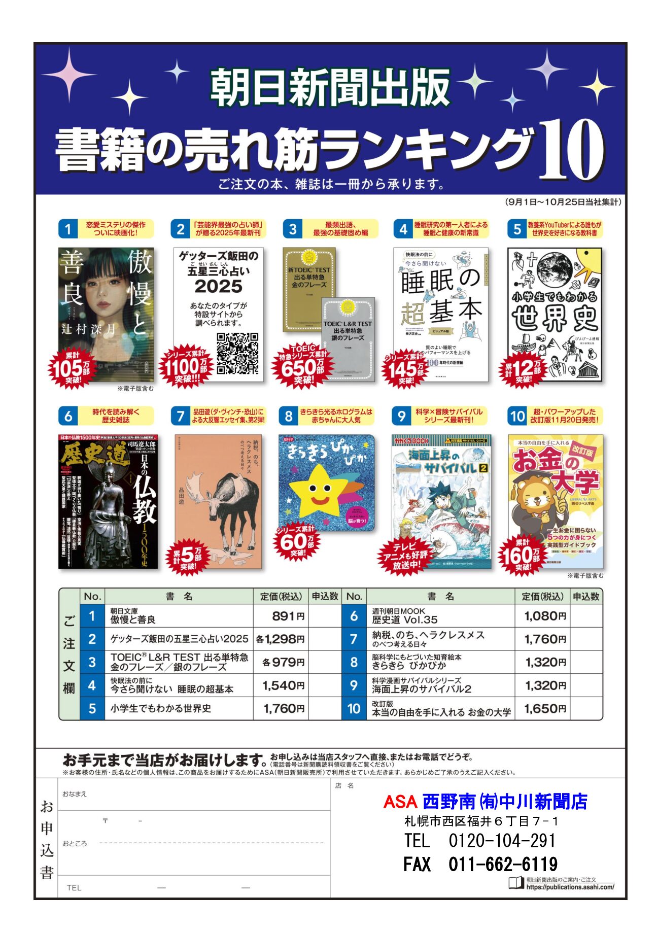 朝日新聞出版 書籍の売れ筋ランキング10 11月image