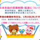 年始の新聞休刊日は、1月2日(木)なります、2日(木)は、販売所の全休業日とさせていただきます。